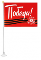 Флажок "Победа"