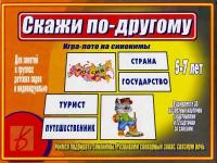 Игра-лото "Скажи по-другому"